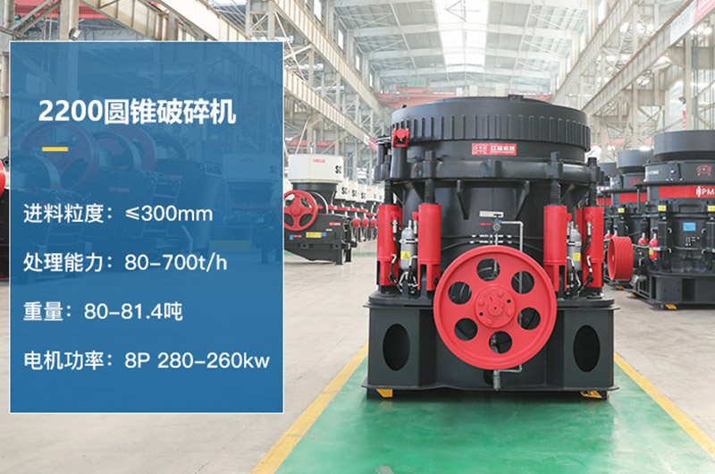 2200圓錐破碎機參數是多少？價格多少？