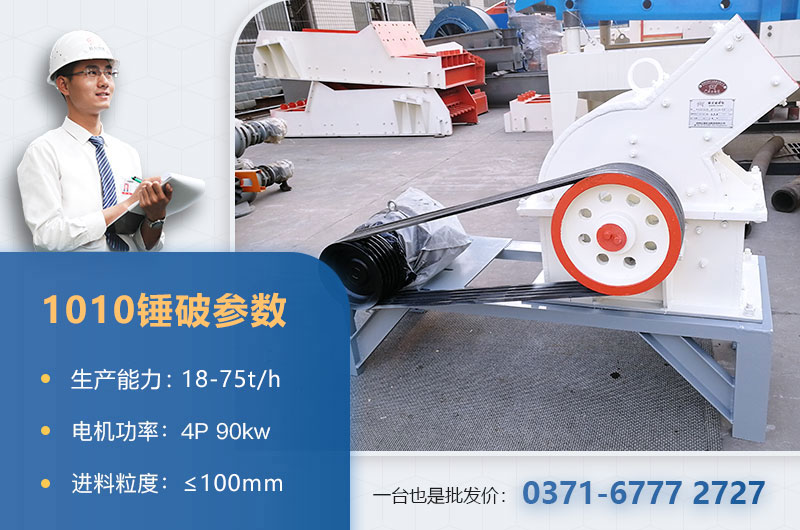 1010錘破打石子時產(chǎn)多少？配多大的電機(jī)？附參數(shù)表