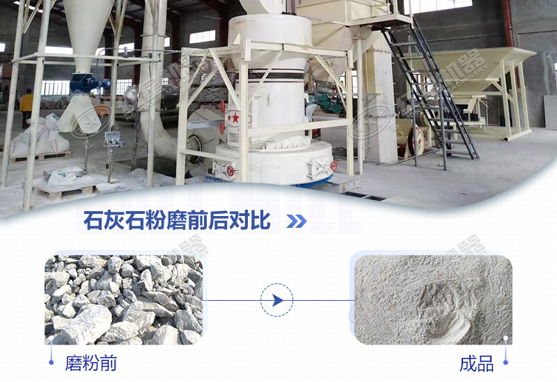 石灰石磨粉機用哪種好？多少錢一臺？