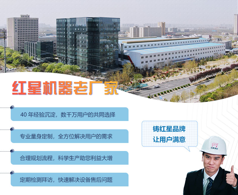 河南紅星機器廠家服務