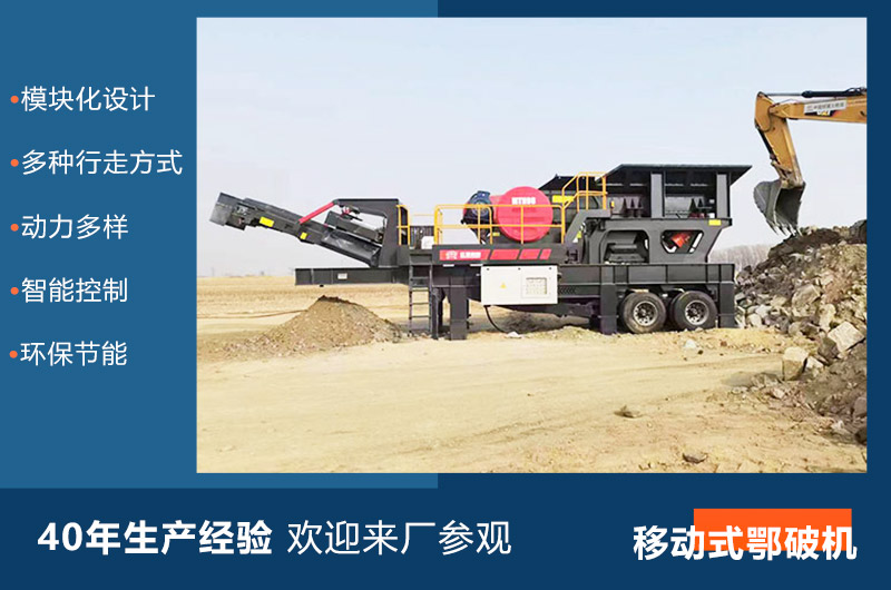 小型移動式鄂破機性能特點