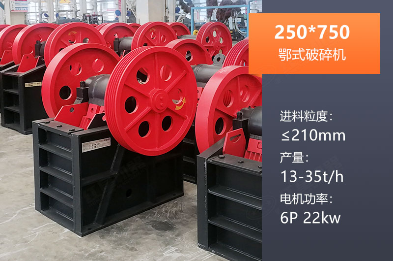 250*750鄂破產量多少？一般配多大KW電機？參數表