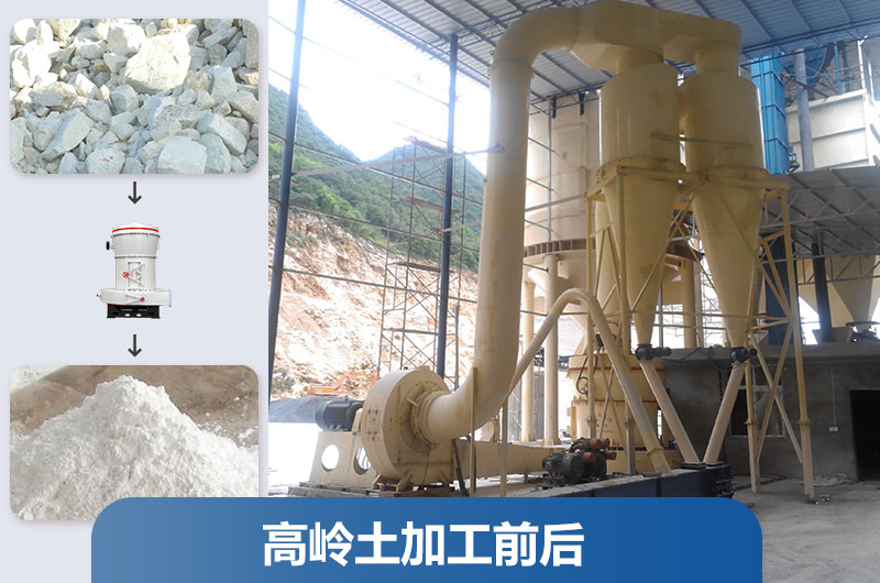 高嶺土加工設備及工藝流程_多少錢一套？