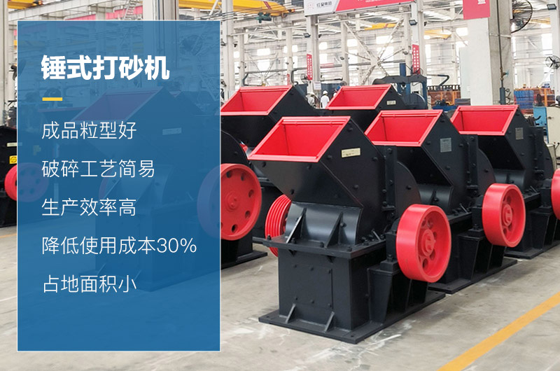 錘式打砂機性能優勢