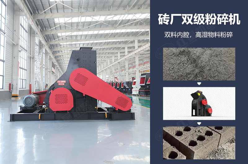 磚廠雙級粉碎機圖片及優(yōu)勢_多少錢一臺？