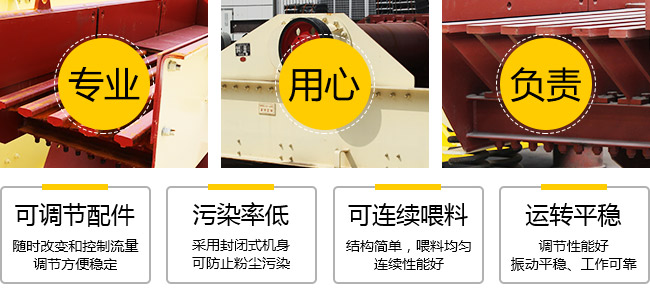 振動(dòng)給料機(jī)優(yōu)勢圖