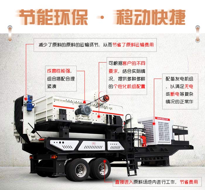 移動碎石機優勢特點展示