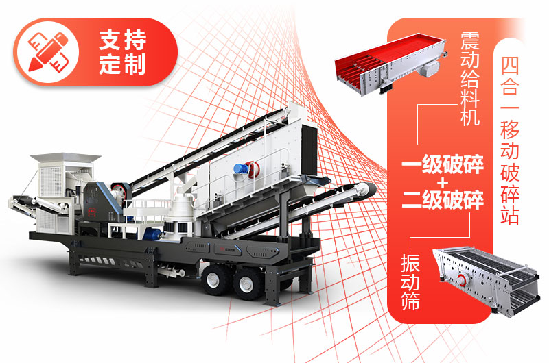 投資小、產(chǎn)量低的四合一移動碎石機