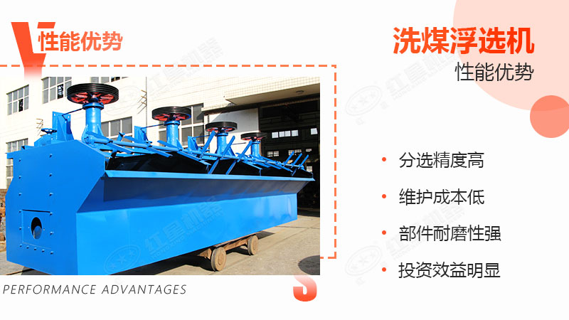 洗煤浮選機(jī)性能優(yōu)勢