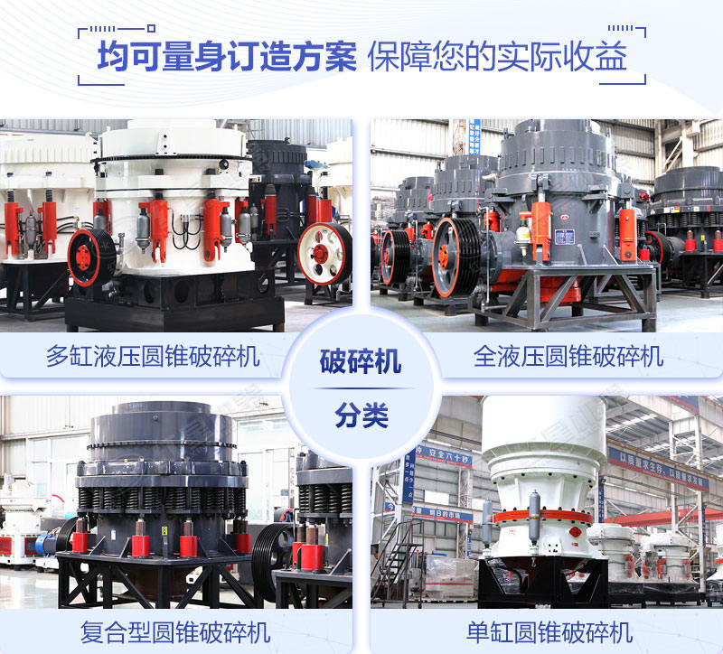 多種系列圓錐破碎機盡您挑選
