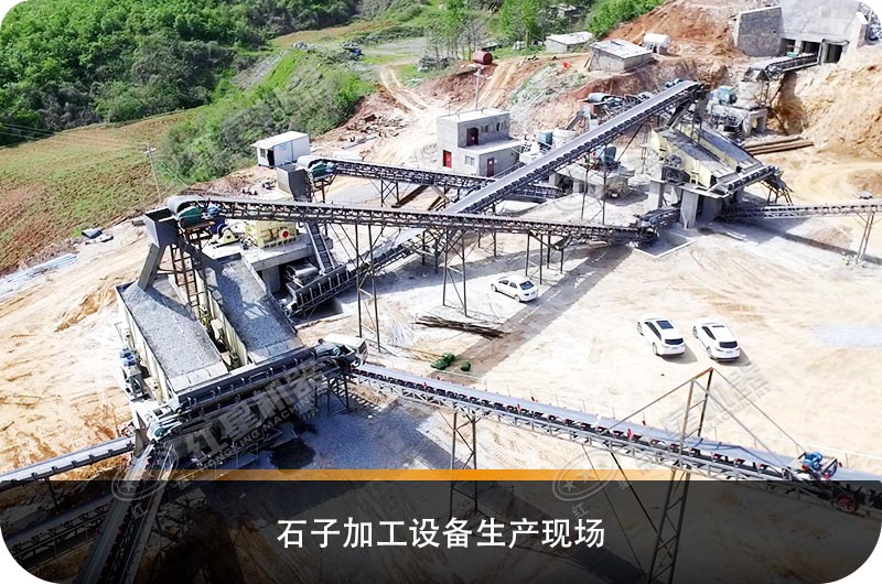 石子生產(chǎn)設(shè)備加工成本價(jià)是多少，全套設(shè)備有哪些？