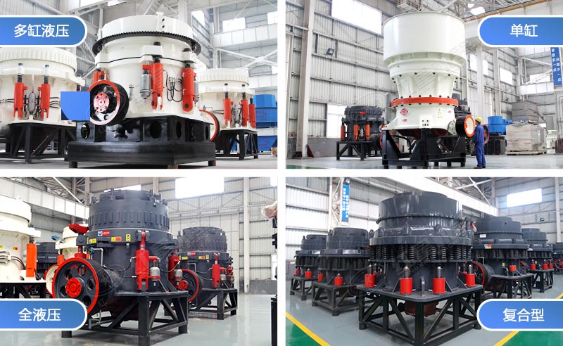圓錐破碎機(jī)分類(lèi)
