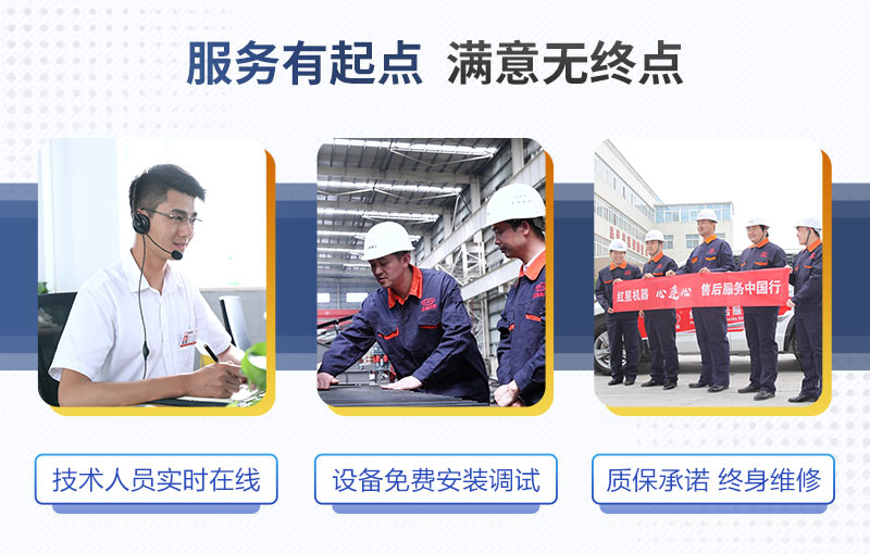 選擇紅星機器，您可無憂生產