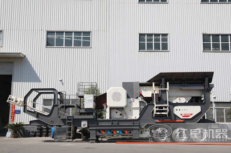 紅星小型移動(dòng)式破碎機(jī)